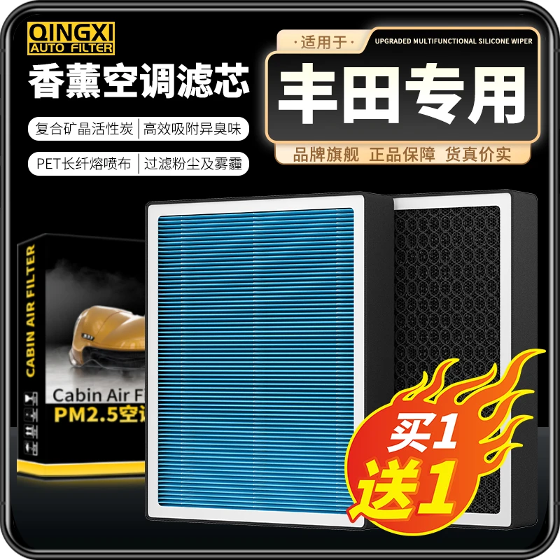 【适配丰田】卡罗拉雷凌亚洲龙凯美瑞汉兰达荣放空气格香薰空调滤芯