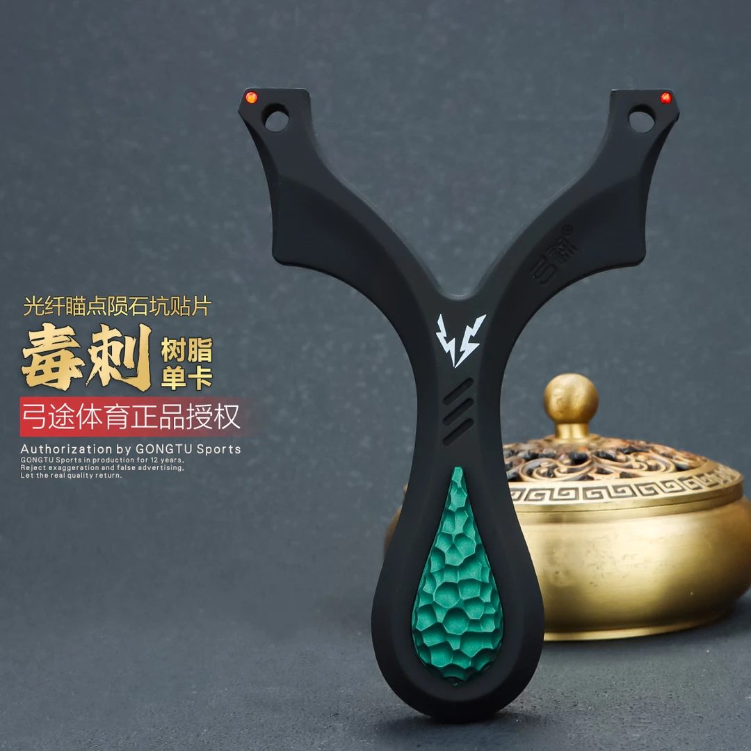 弓途正品树脂毒刺单卡弹弓ABS卡球成年人专用比赛户外塑料V5精准