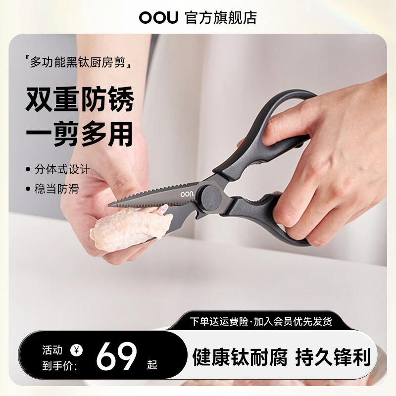 OOU厨房强力剪刀蟹剪烤肉多功能镀钛厨房剪工具开壳神器