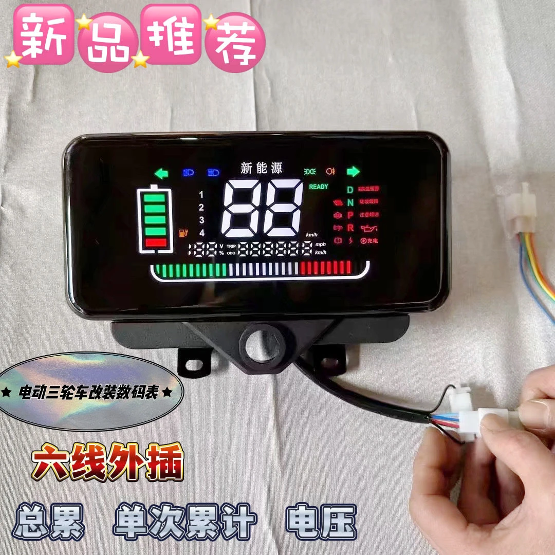 高端电动车显示三轮车改装数码仪表48V60V电动车仪表彩屏数码表