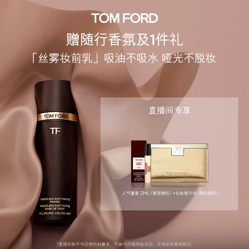 【冷总专属】TF丝雾控油妆前乳 雾面 哑光 官方正品 DB