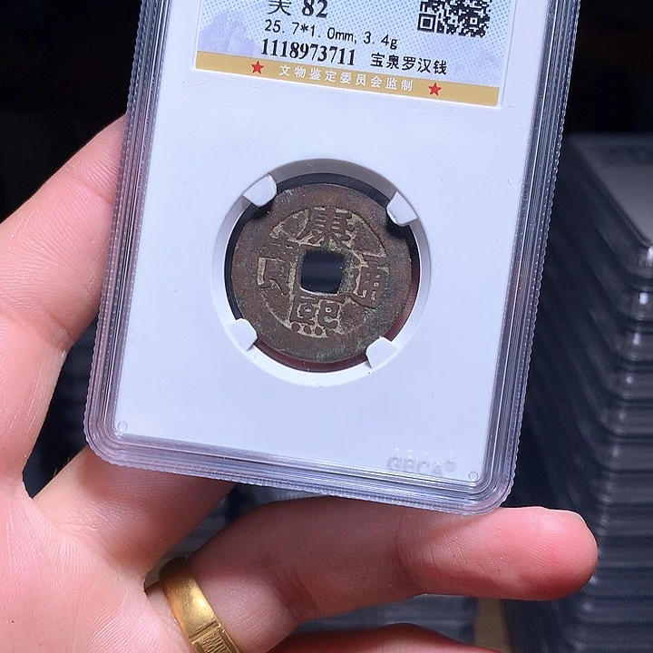 铜涂*泉Wj公博评级币罗汉钱3711