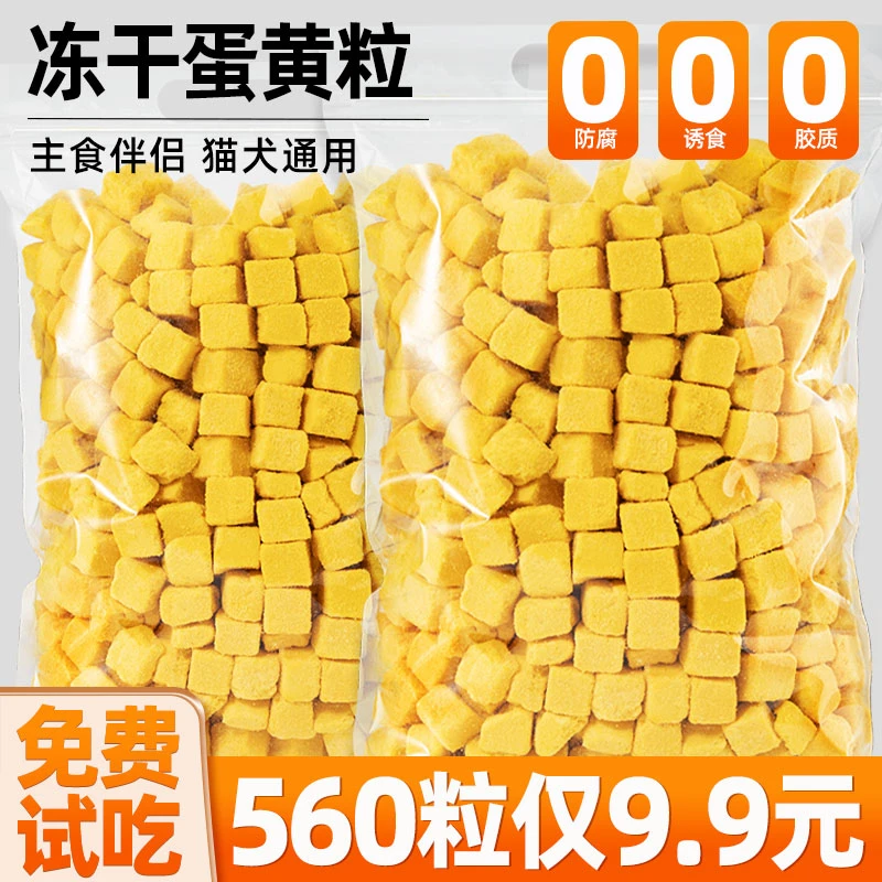 猫咪冻干蛋黄粒宠物零食幼猫补充营养磨牙主食品增肥发腮鸡肉猫粮