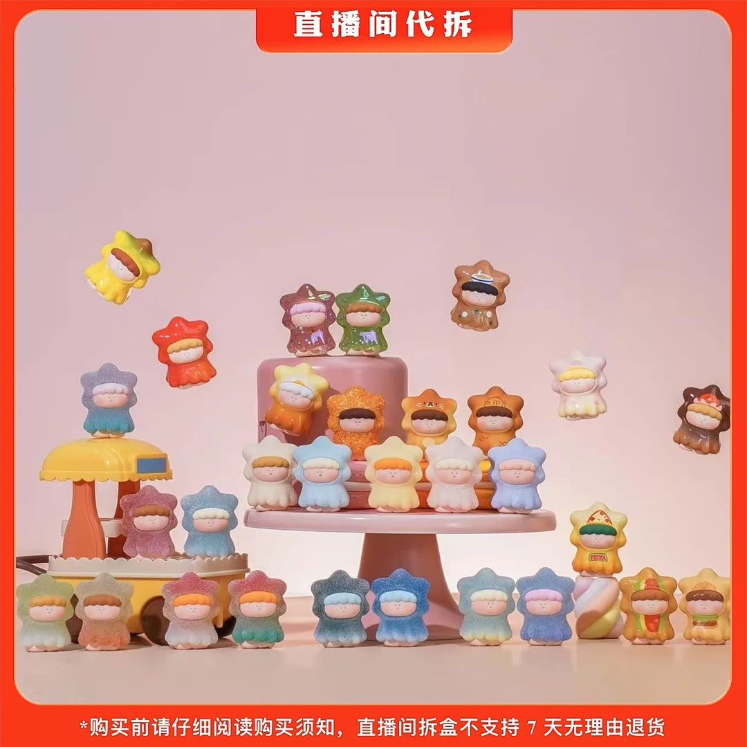 【代拆】糖果美味星星萌粒系列盲袋潮玩手办
