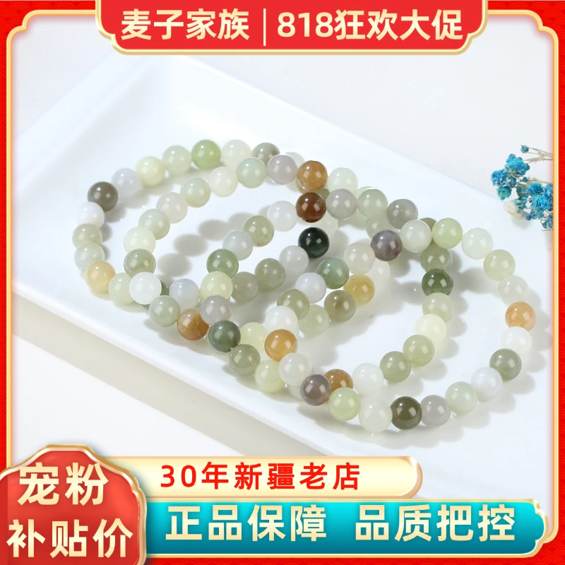 【麦子家族818狂欢】天然和田玉7-8多宝手串多样性发1 SC101-3