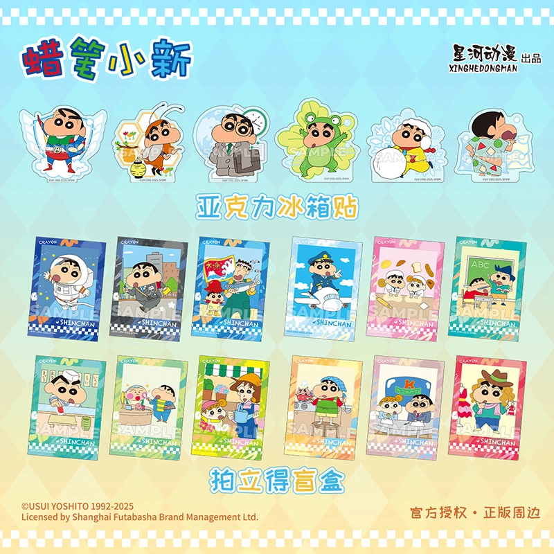 星河动漫 【正版官谷】蜡笔小新动漫周边 拍立得盲盒 亚克力冰箱贴