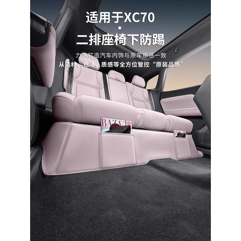 适用于沃尔沃XC70二排座椅下防踢垫后排防刮防护垫汽车内饰用品