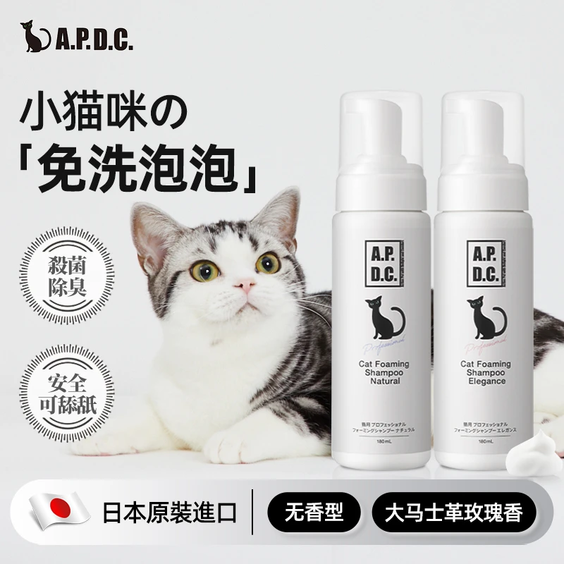 进口APDC泡泡猫用免洗泡沫猫咪清洁除臭预防猫藓洗脚去油洗澡护理