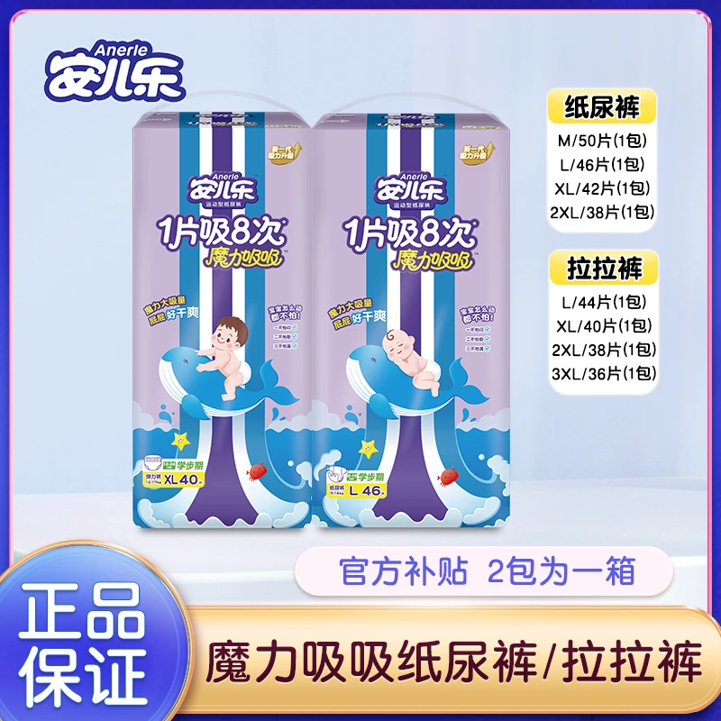 Anerle/安儿乐魔力吸吸拉拉裤超薄透气瞬吸干爽尿不湿S/M/L/XXL