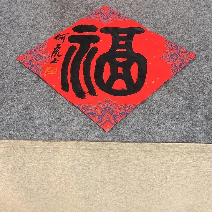 书法何虎老师书法作品