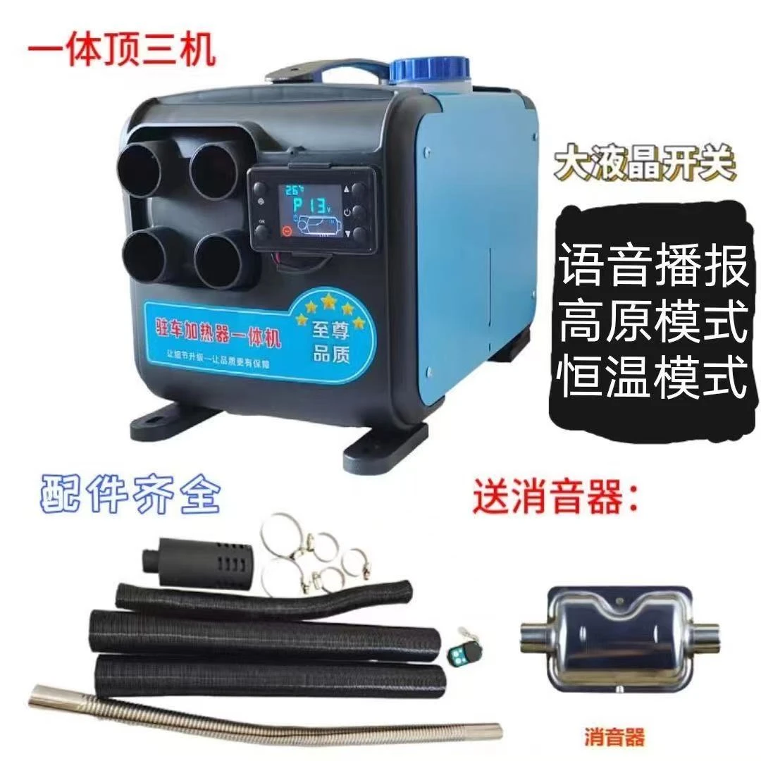 加热器柴暖12v24v220车家两用一体机