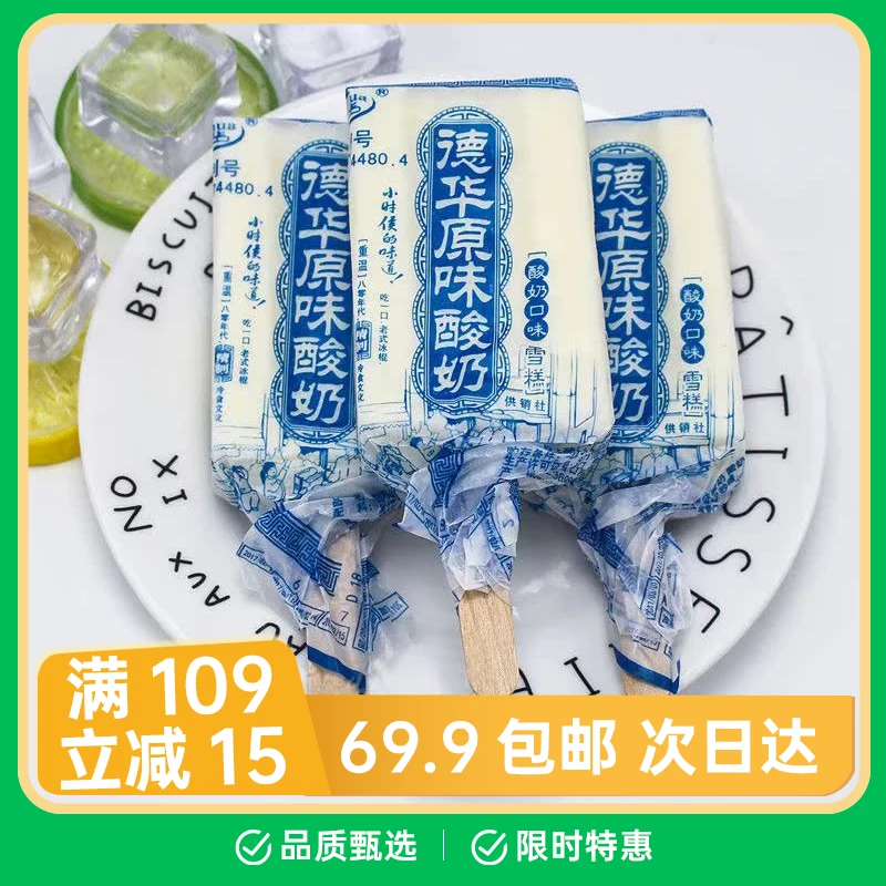 【10支】德华手包酸奶雪糕网红雪糕