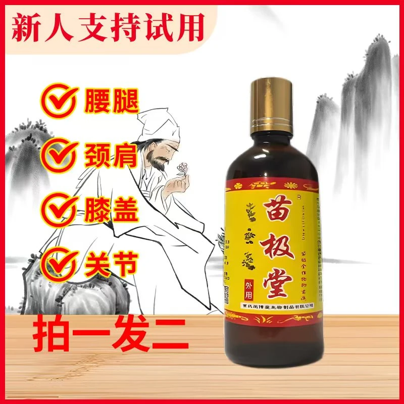 正宗老土方舒缓屁股颈肩护理草本萃取涂抹液温和外用拍一发二