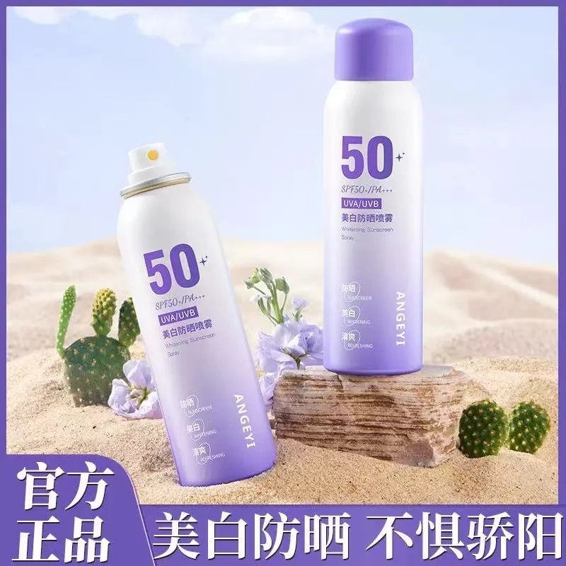 【官方正品】防晒喷雾防水防汗防紫外线清爽不油腻轻薄透气夏季适用