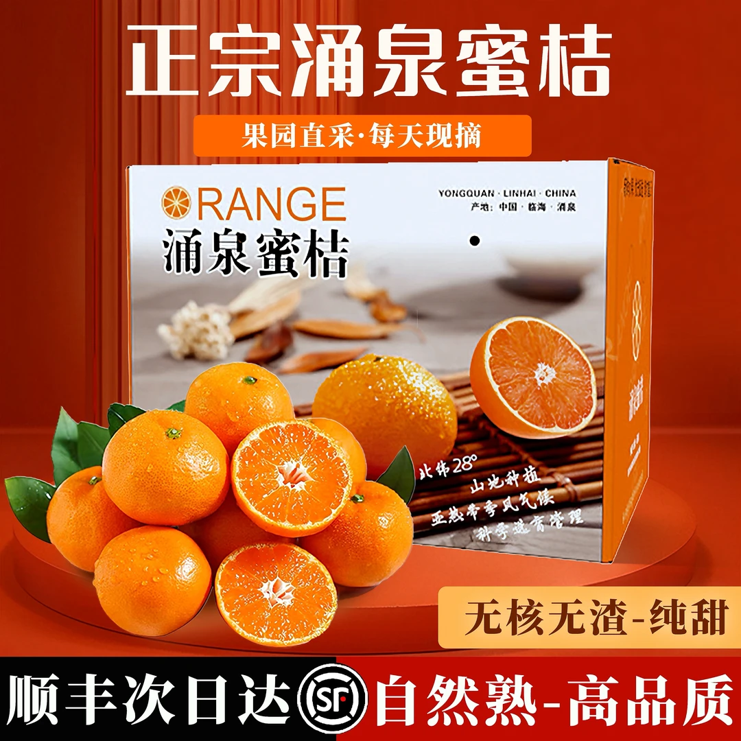正宗涌泉蜜桔浙江黄岩蜜橘无核无渣早熟宫川现摘现发台州涌泉蜜桔