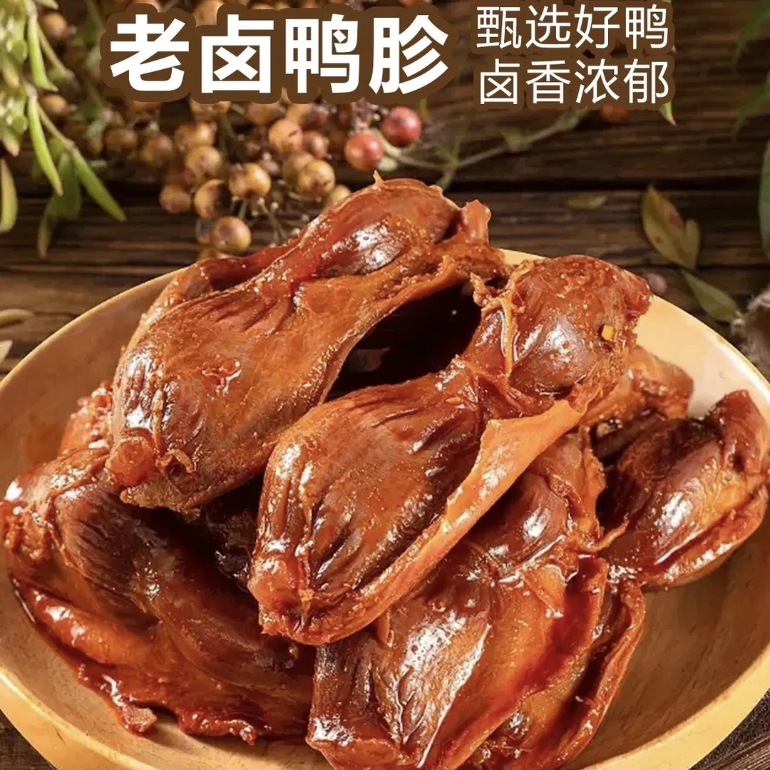半斤鸭胗开袋即食鲜香耐嚼Q弹休闲肉类下酒菜
