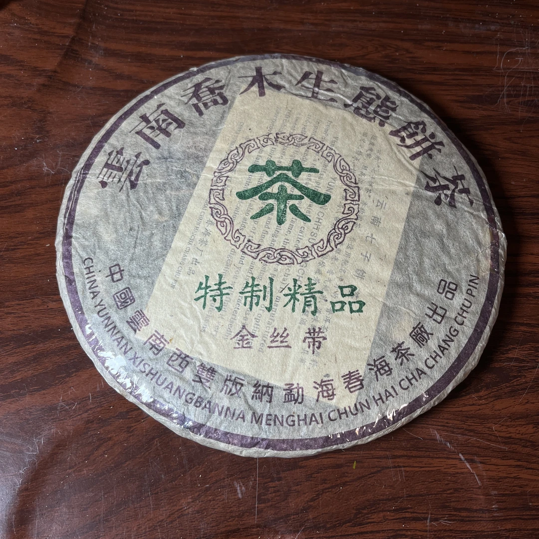 【中老期茶】-lot006 2005 云南乔木生态饼茶 特制精品 普洱茶 生茶