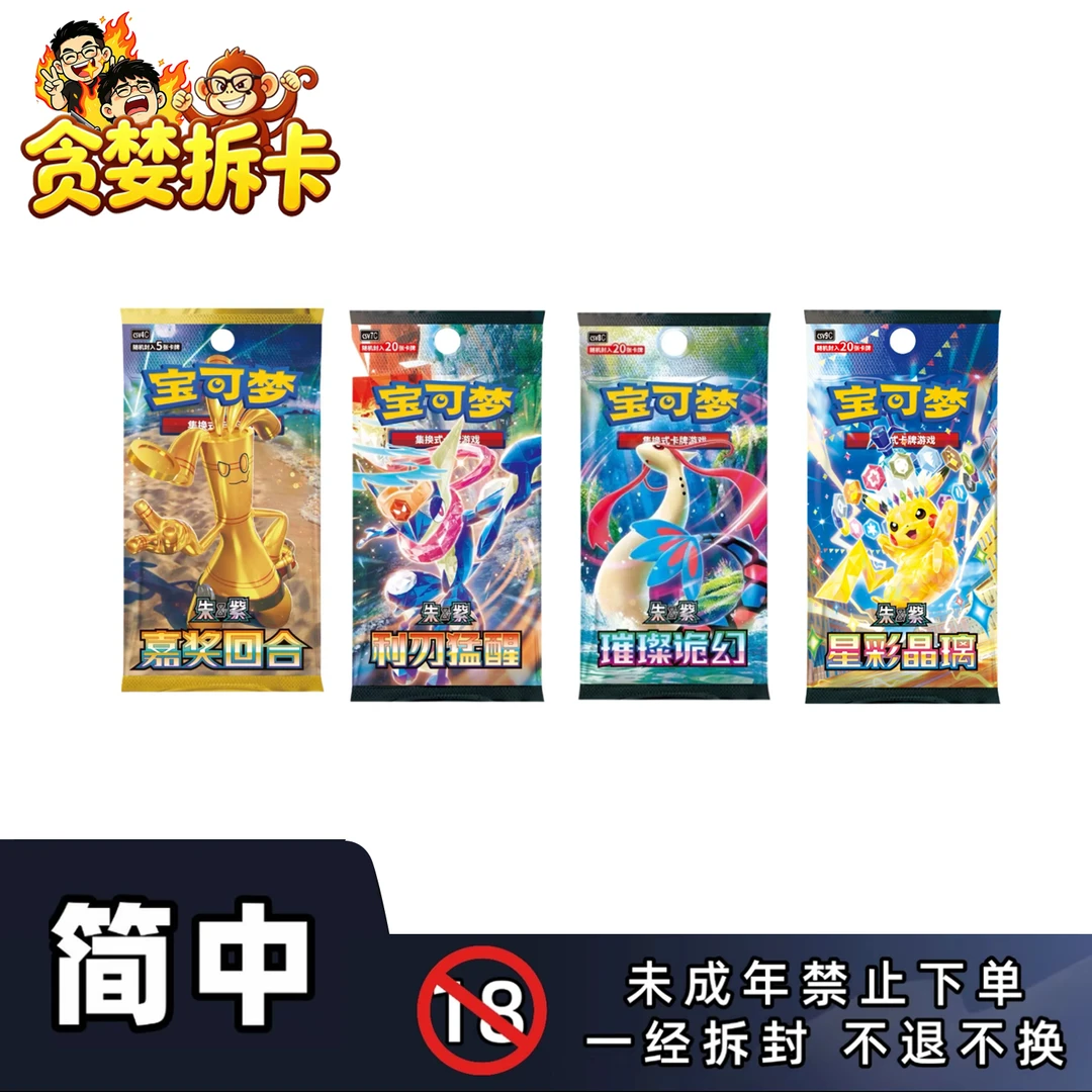 【平拆】补充包平拆链接宝可梦简中集换式卡牌