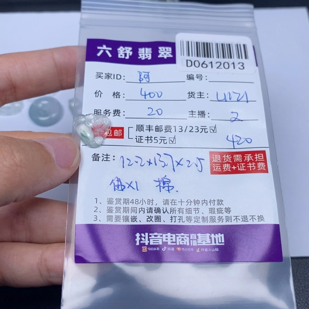 翡翠未镶嵌吊坠(不含链)阿**物D0612013