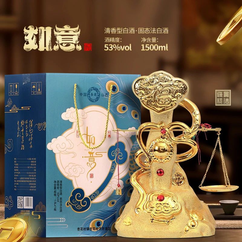 杏商山西清香型白酒礼盒装纯粮白酒称心如意酒53度1.5L53%Vol1500
