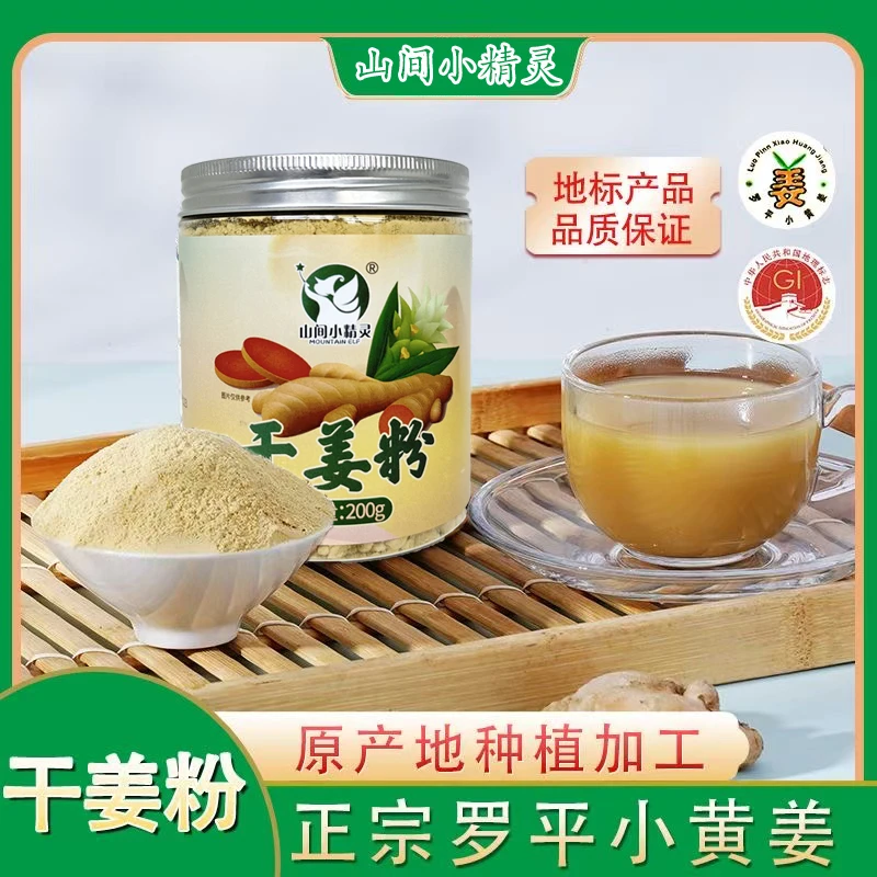 【正宗】云南高原干姜粉配料干净粉质细腻炒菜煲汤冲泡暖身正宗老姜