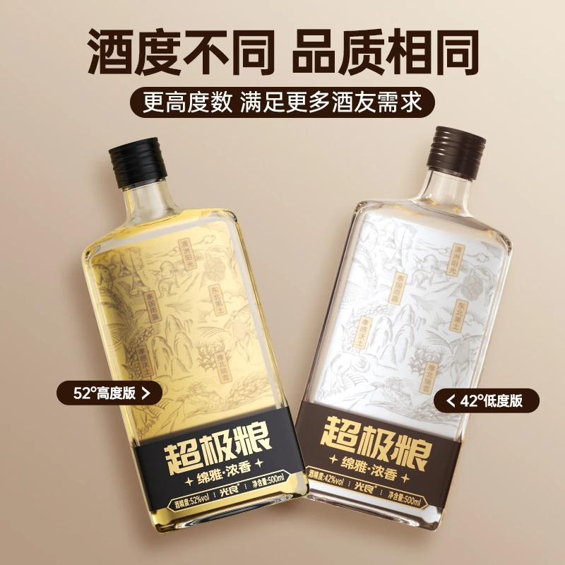 光良酒【达人专属】超极粮浓香白酒 纯粮酿造 4瓶装42度/52度500ml