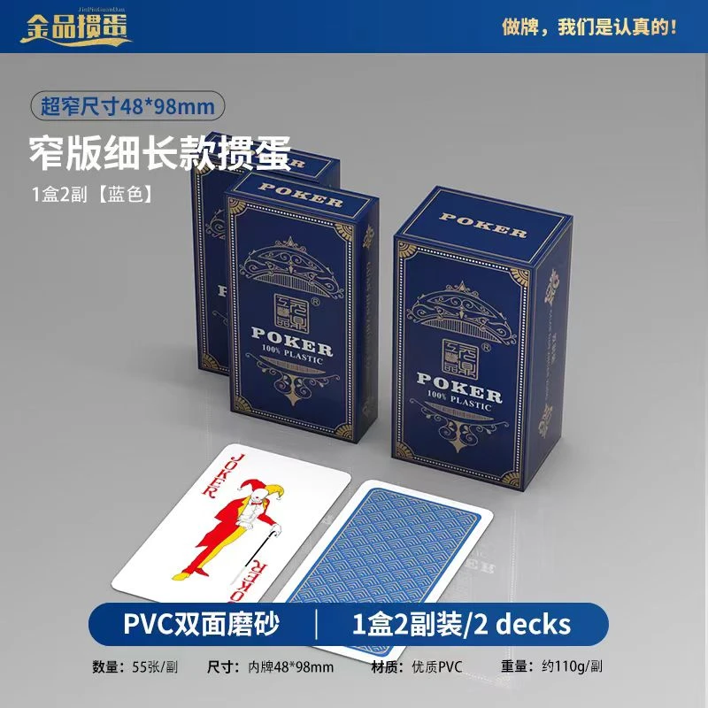 掼蛋专用细长款窄版塑料扑克牌PVC双面磨砂防滑耐磨防水耐用