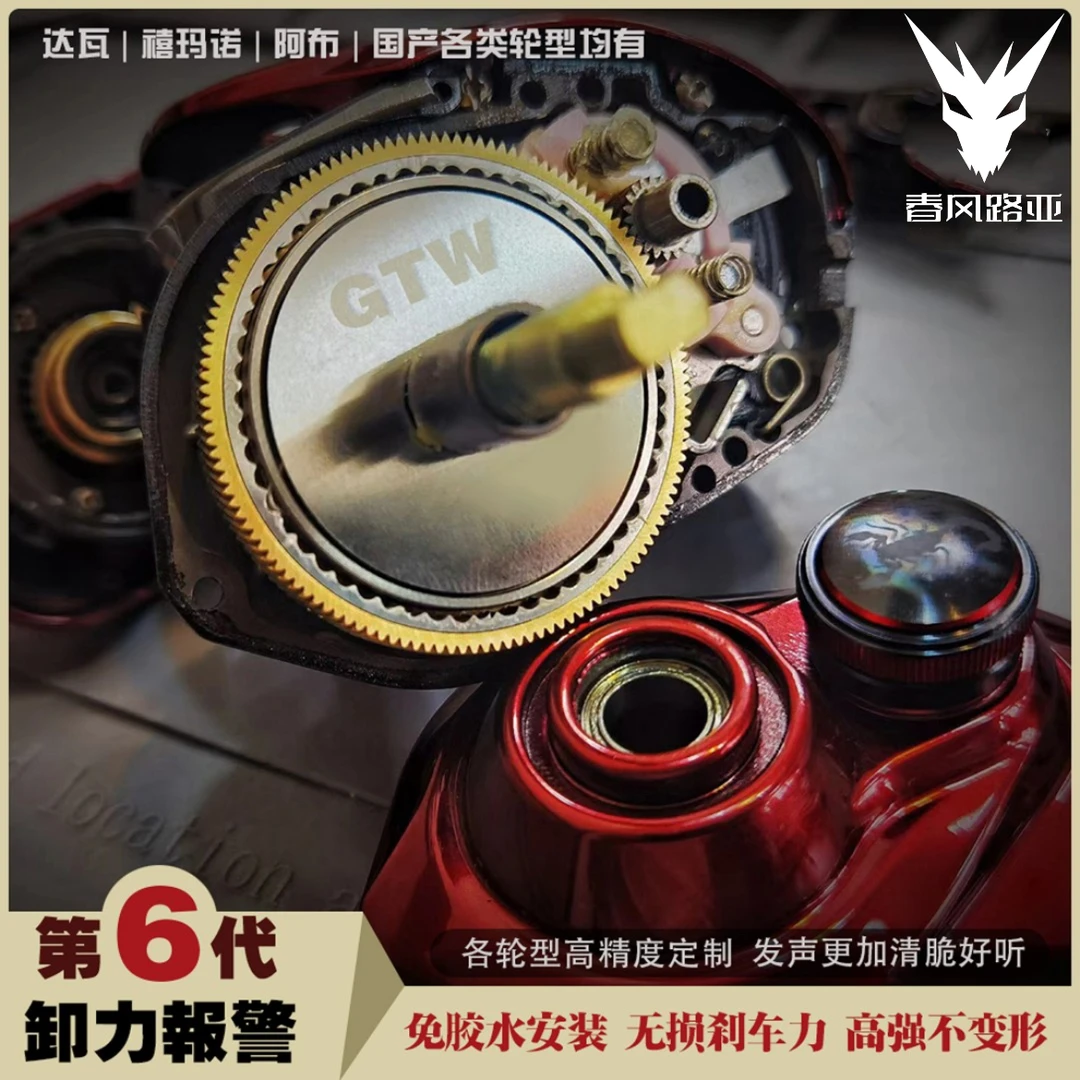 GTW五代&六代卸力报警水滴轮鼓轮阿尔法子龙四弟子阿瑞斯蜘蛛泷泽