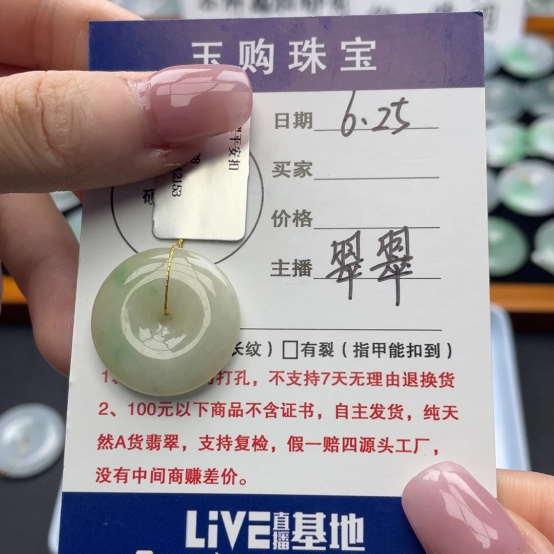 翡翠未镶嵌颈饰平安扣