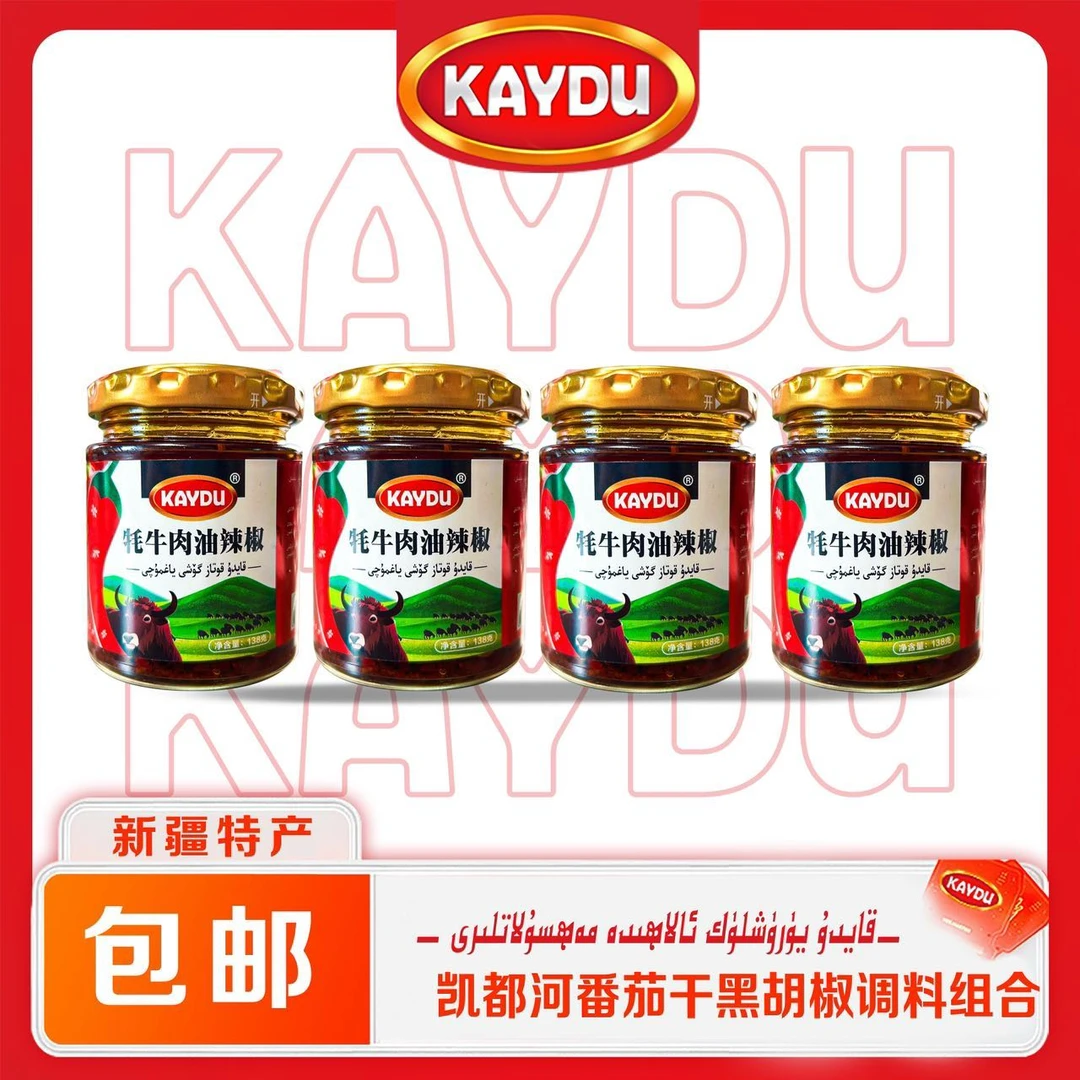 凯都河牦牛肉油辣椒4瓶