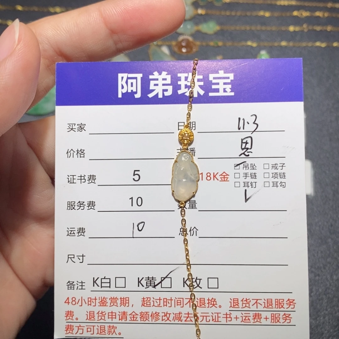 翡翠18K金镶嵌手链