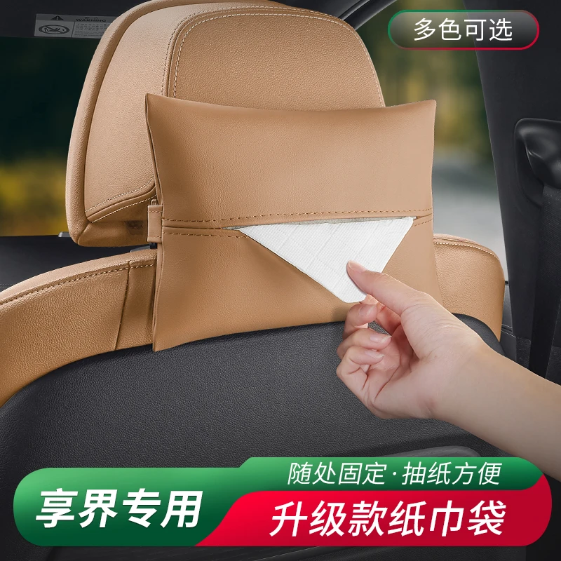 享界S9车载纸巾盒专用座椅背扶手箱抽纸盒汽车用品配件纸巾袋高档