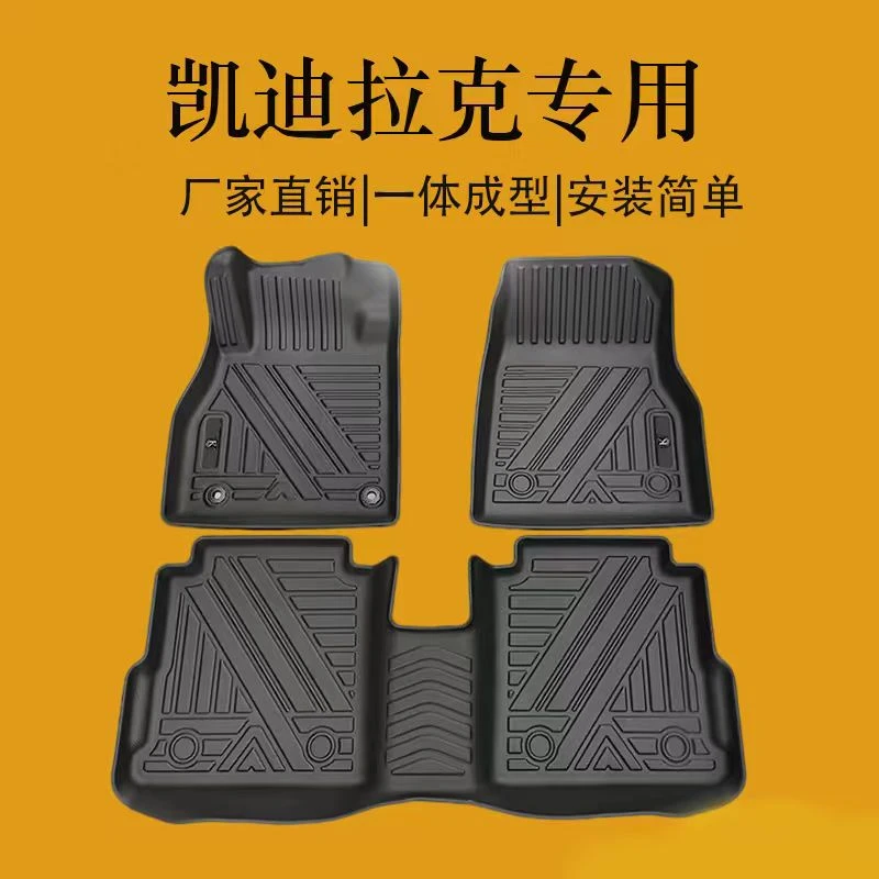 凯迪拉克ATS-L/凯迪拉克XT4/CT4/CT5/CT6/XT6/XT5全包围汽车脚垫