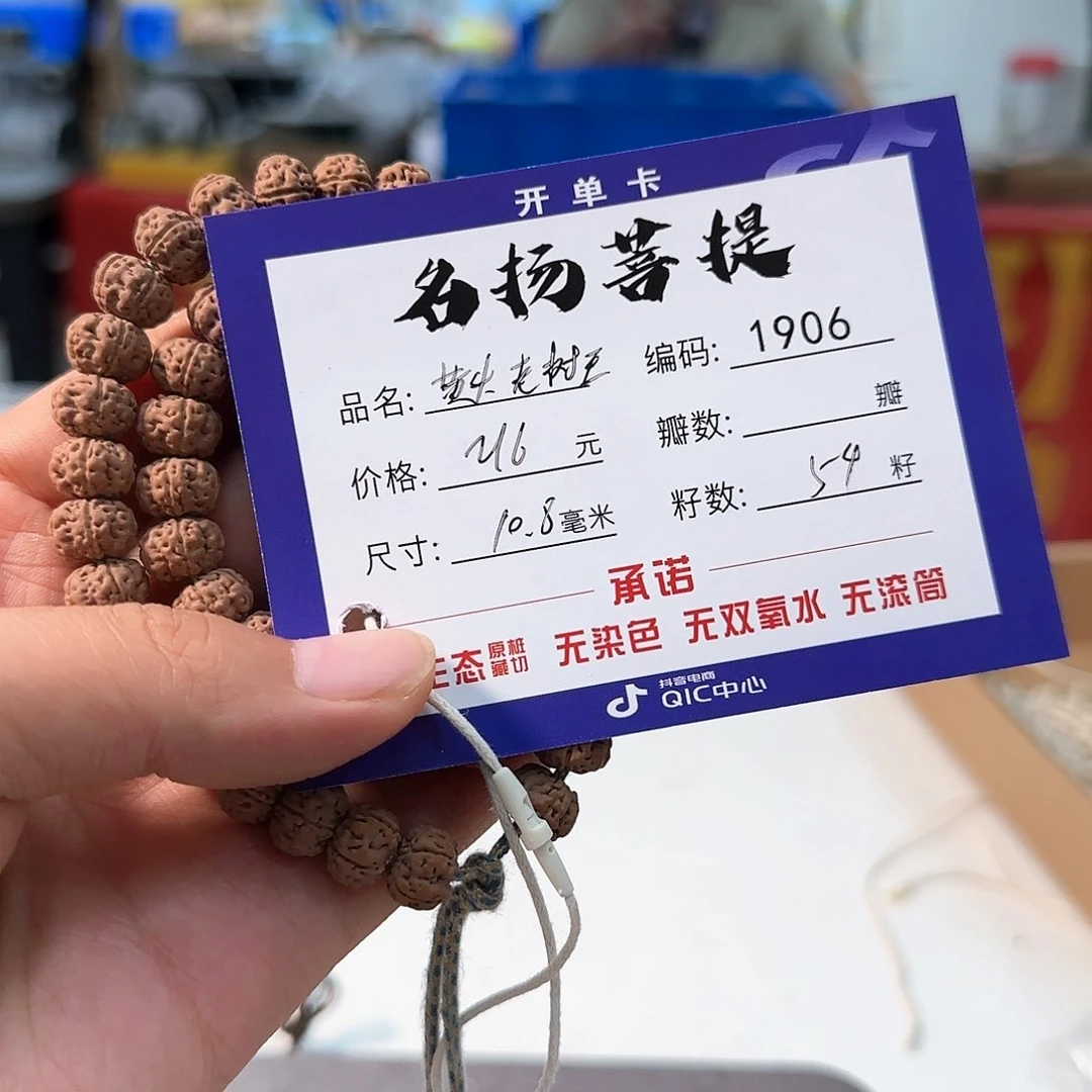 金刚菩提手串Aaaaaa1906