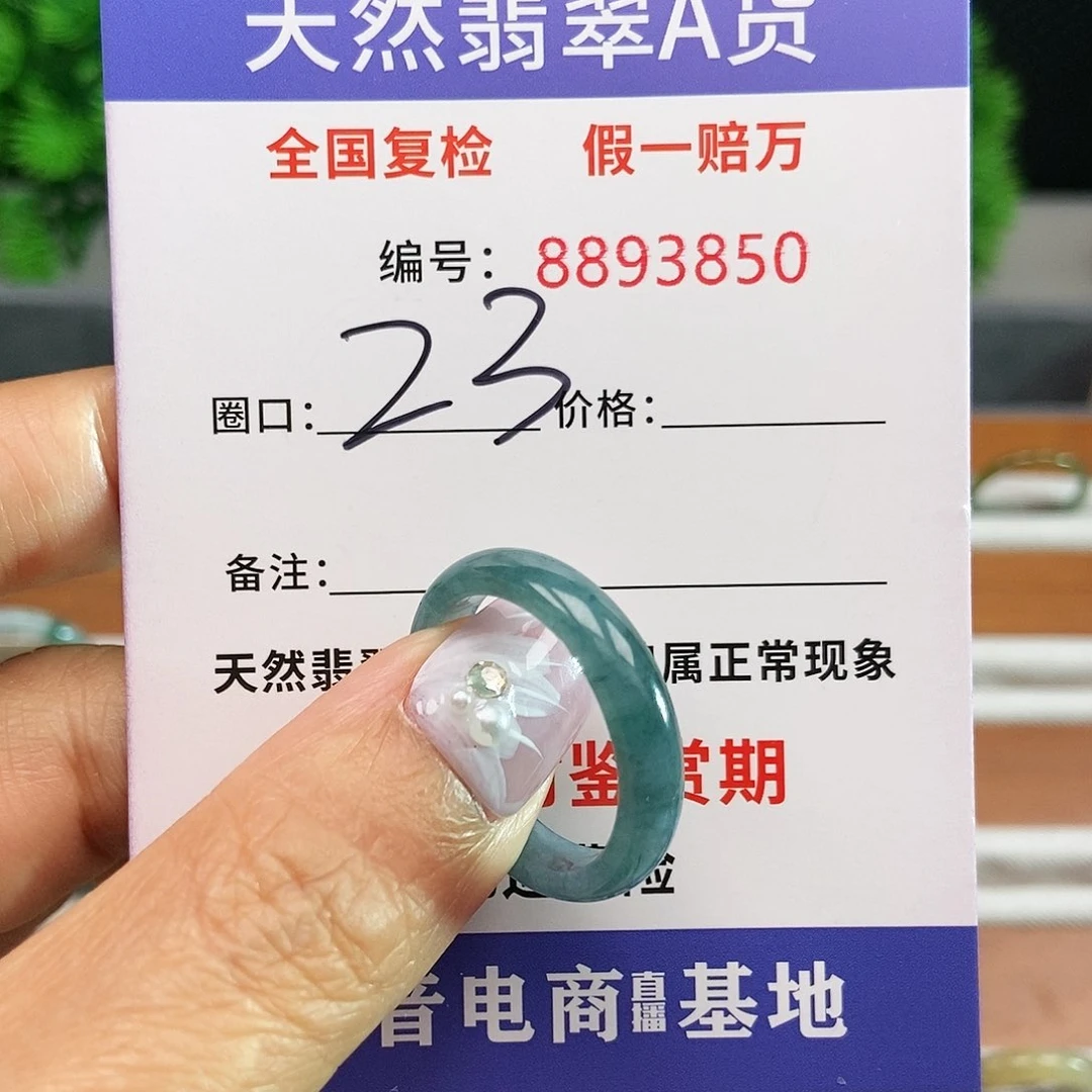 翡翠戒指未镶嵌3850........