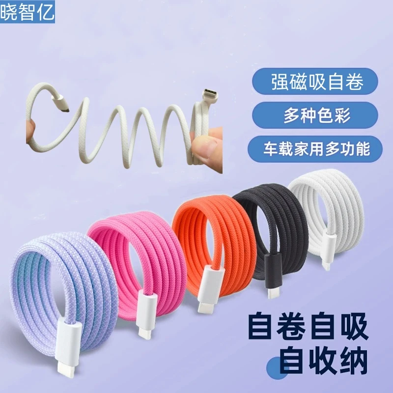 磁吸时尚快充typec编织手机车载充电数据线适用苹果华为安卓礼品
