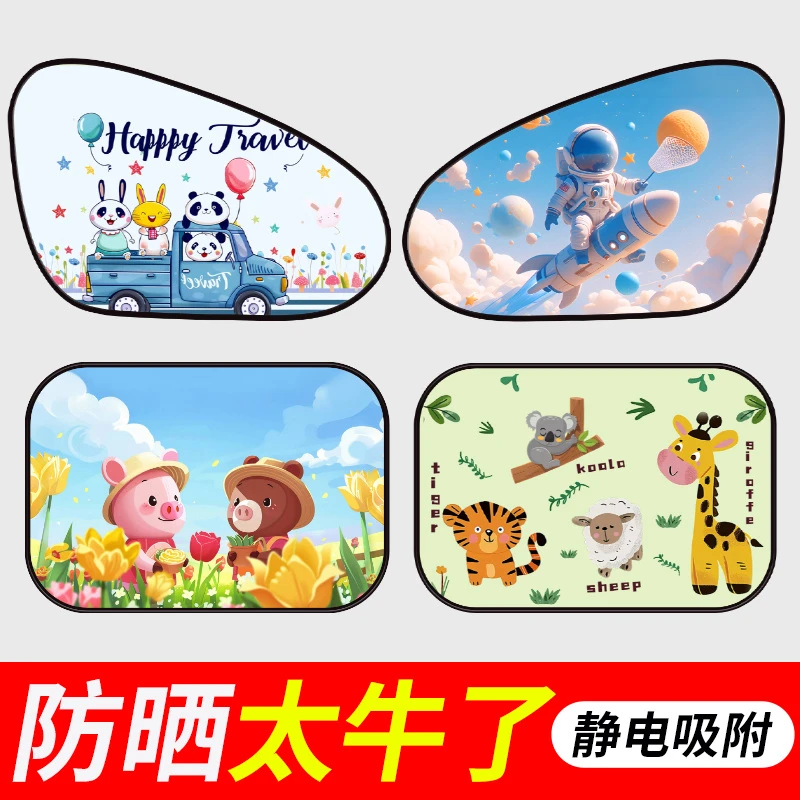 【哪里晒贴哪里】遮阳板汽车遮阳帘侧窗防晒隔热遮光挡车用窗帘车内