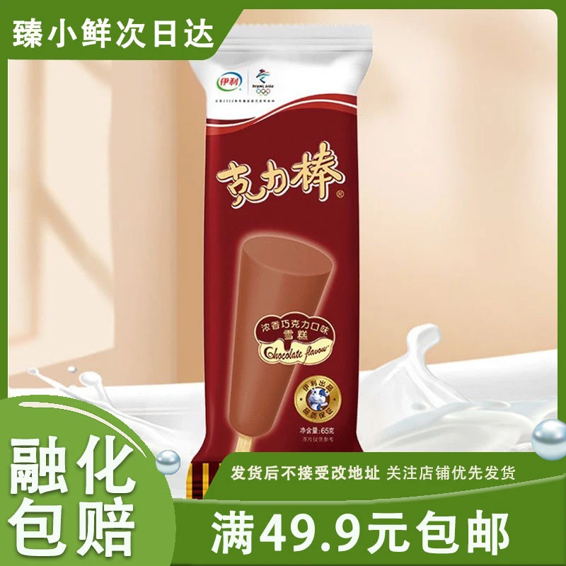 【3支】伊利克力棒雪糕浓香巧克力口味冰淇淋网红雪糕