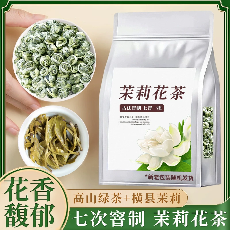 无品牌茉莉花茶龙珠浓香耐泡七次窨制花茶叶花草茶散装自封袋