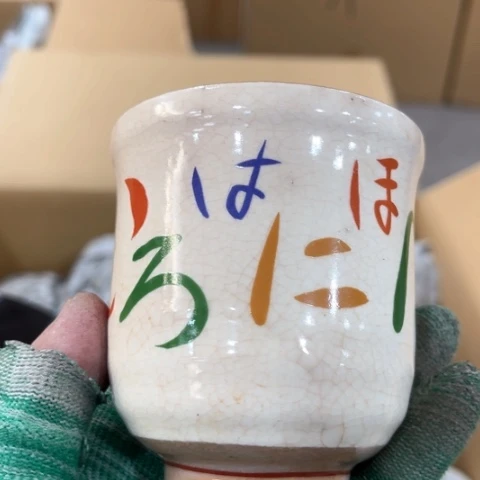 炎少瓷器欢迎大家杯太*阳