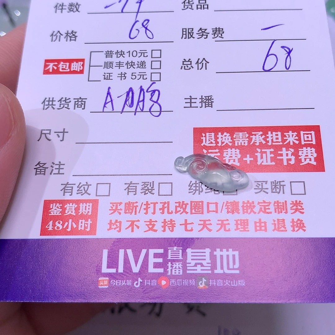 翡翠挂件未镶嵌勇