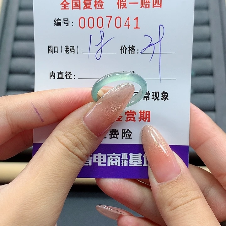 翡翠戒指未镶嵌7041