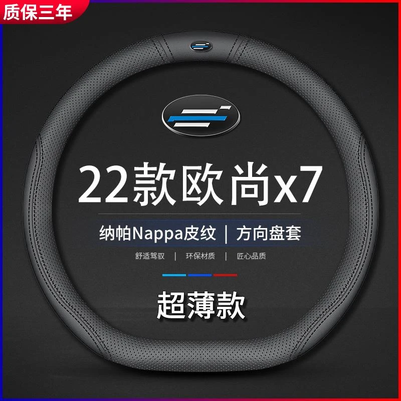 长安欧尚x7方向盘套专用2024款豪华型欧尚x7plus汽车防滑把套超薄