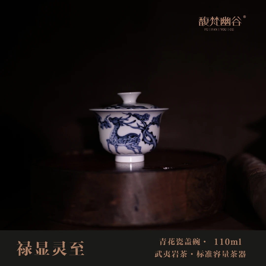 青花瓷【禄显灵至】武夷岩茶 标准容量盖碗 景德镇瓷器 110ml