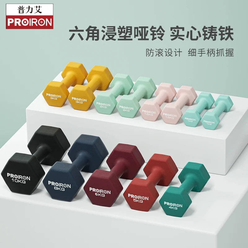 PROIRON普力艾彩色浸塑哑铃女士健身家用力量训练塑形手臂锻炼