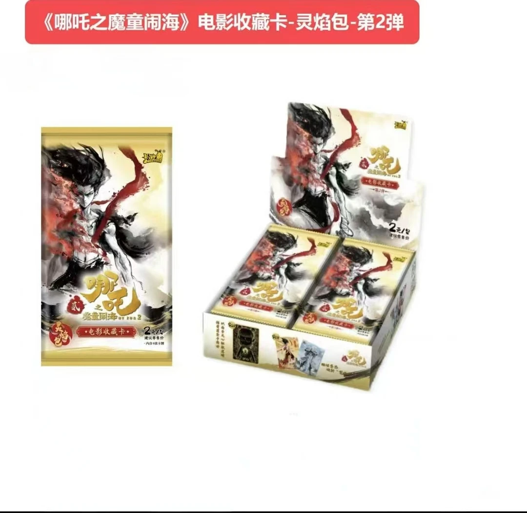 【大胃王/抓猪】《哪吒之魔童闹海》灵焰包二弹收藏卡（默认代拆）