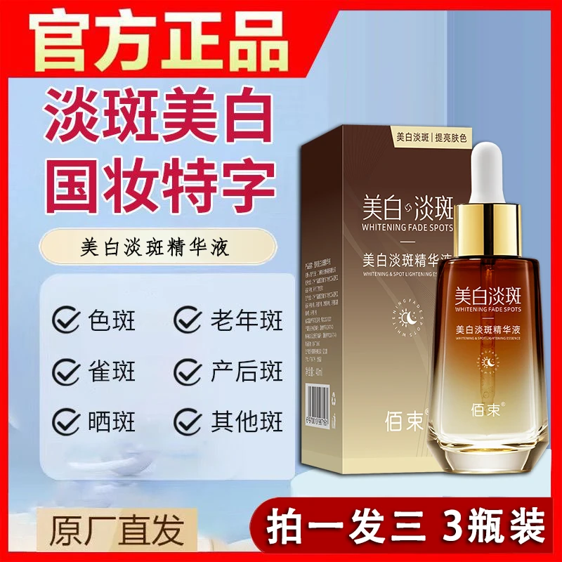 【官方正品面部美白祛斑精华液】保湿滋润嫩肤熬夜出差必备护肤品