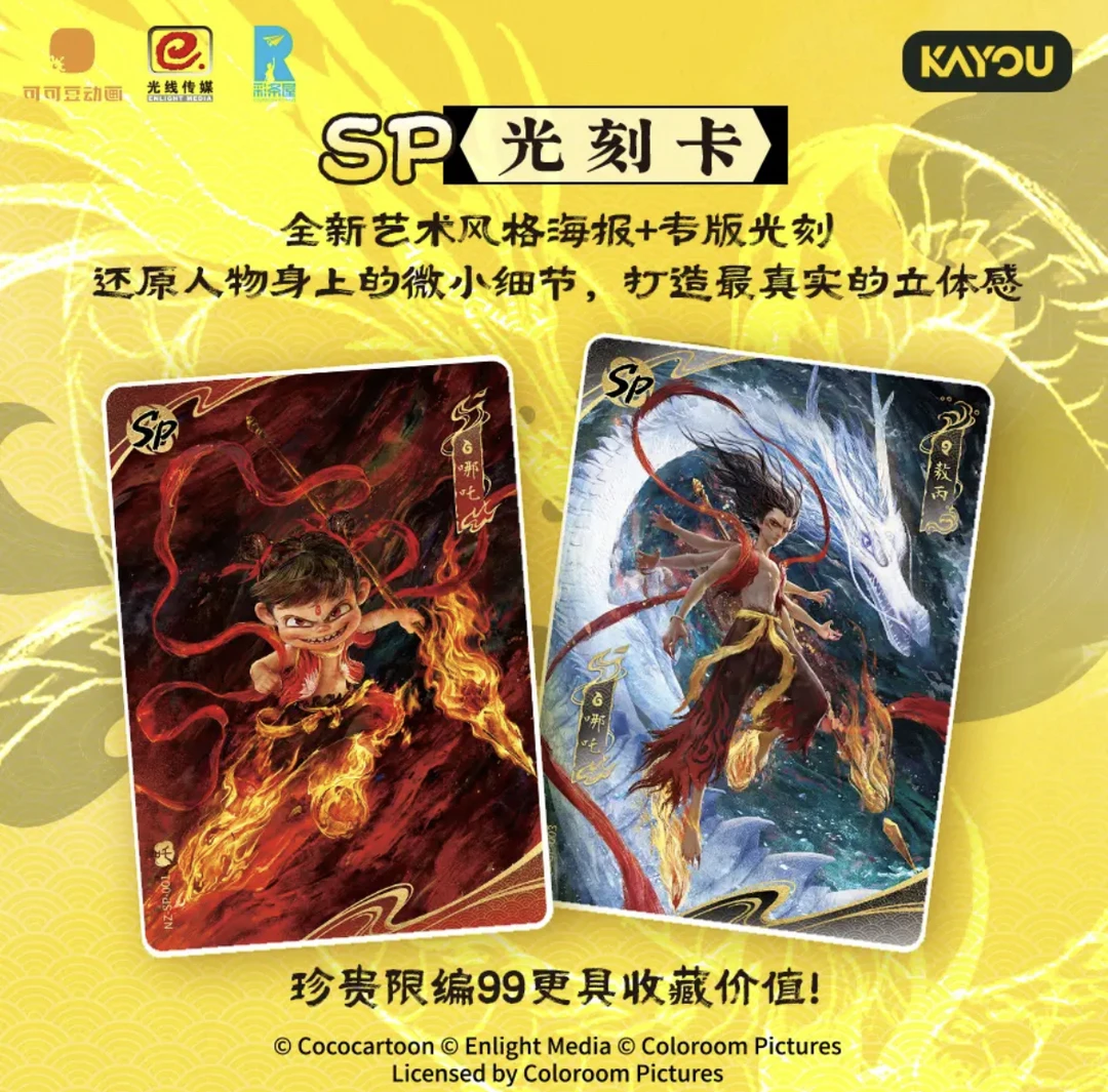 【 成佛魔】《哪吒之魔童闹海》电影收藏卡-斗天包EX版收藏卡牌（代拆）