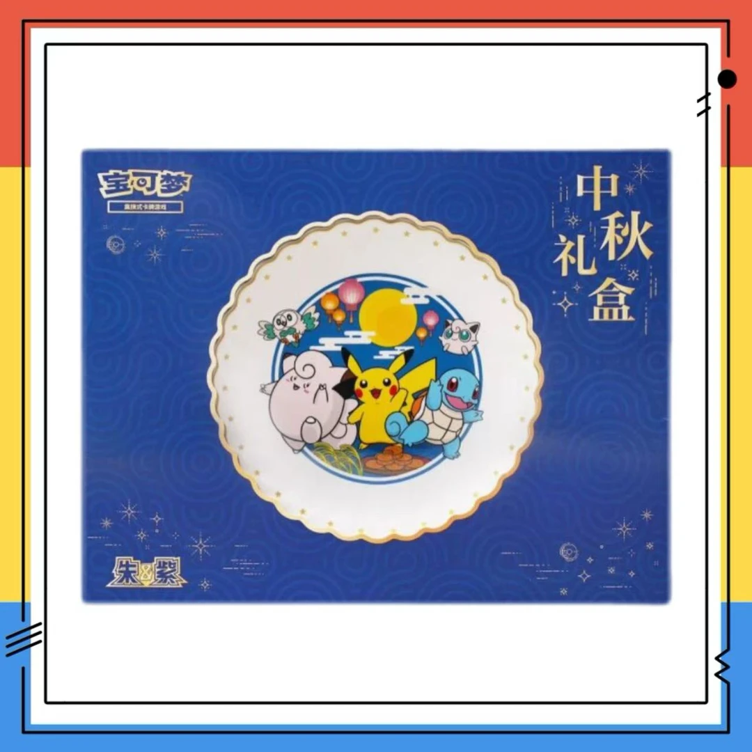 【中秋礼盒】宝可梦 皮卡丘 御三家 中秋送礼 卡牌卡片盲盒【拆盒】