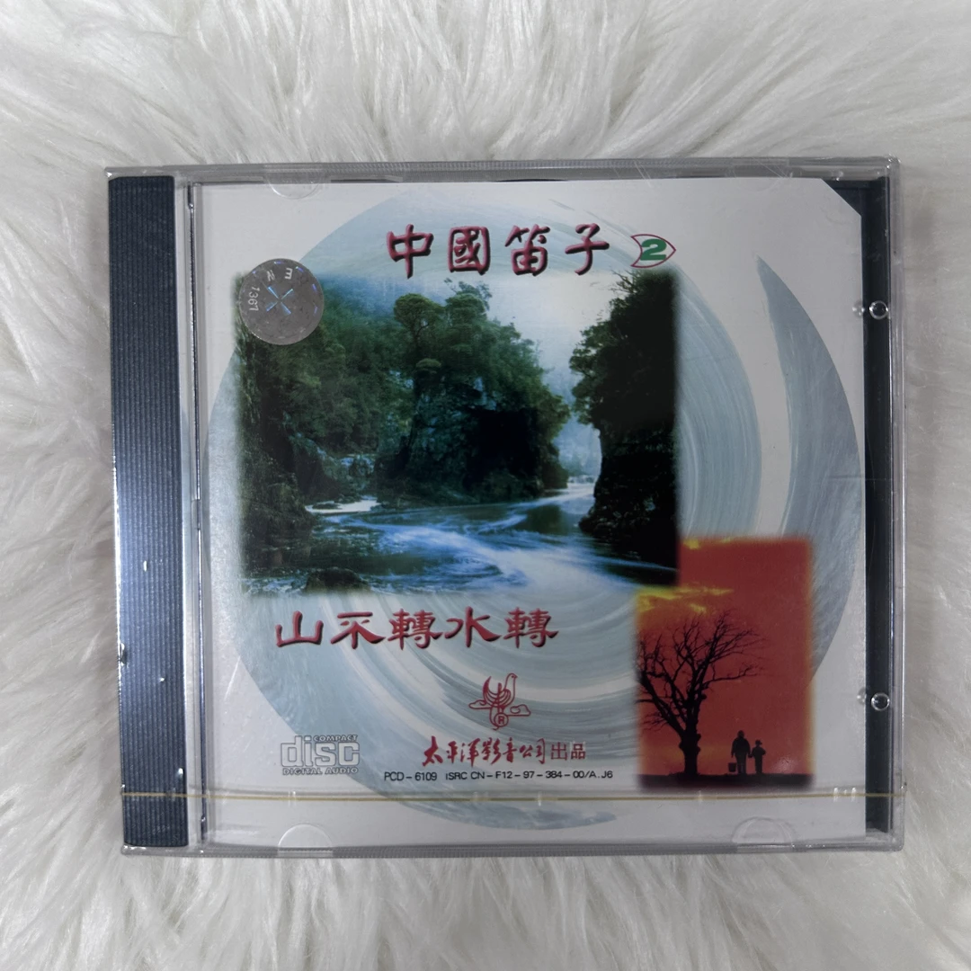 中国笛子2 山不转水转 CD
